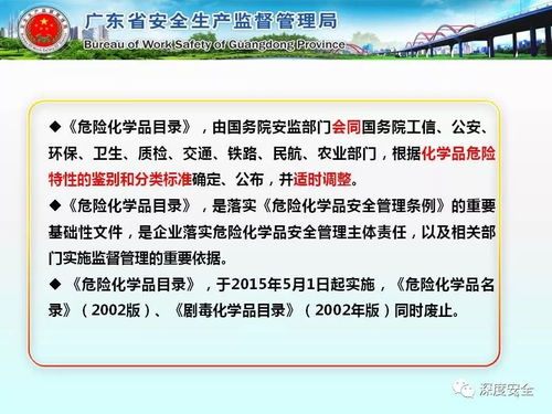 精品ppt 出自广东省安监局的 工贸企业使用危险化学品安全管理知识