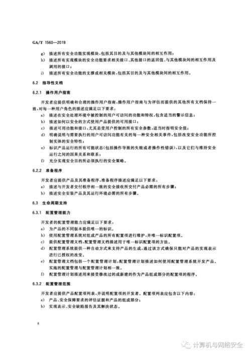 信息安全技术 工业控制系统主机安全防护与审计监控产品安全技术要求 全文